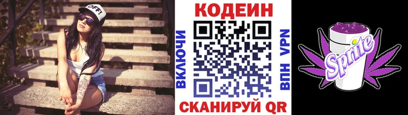 наркошоп  Таруса  Codein напиток Lean (лин) 